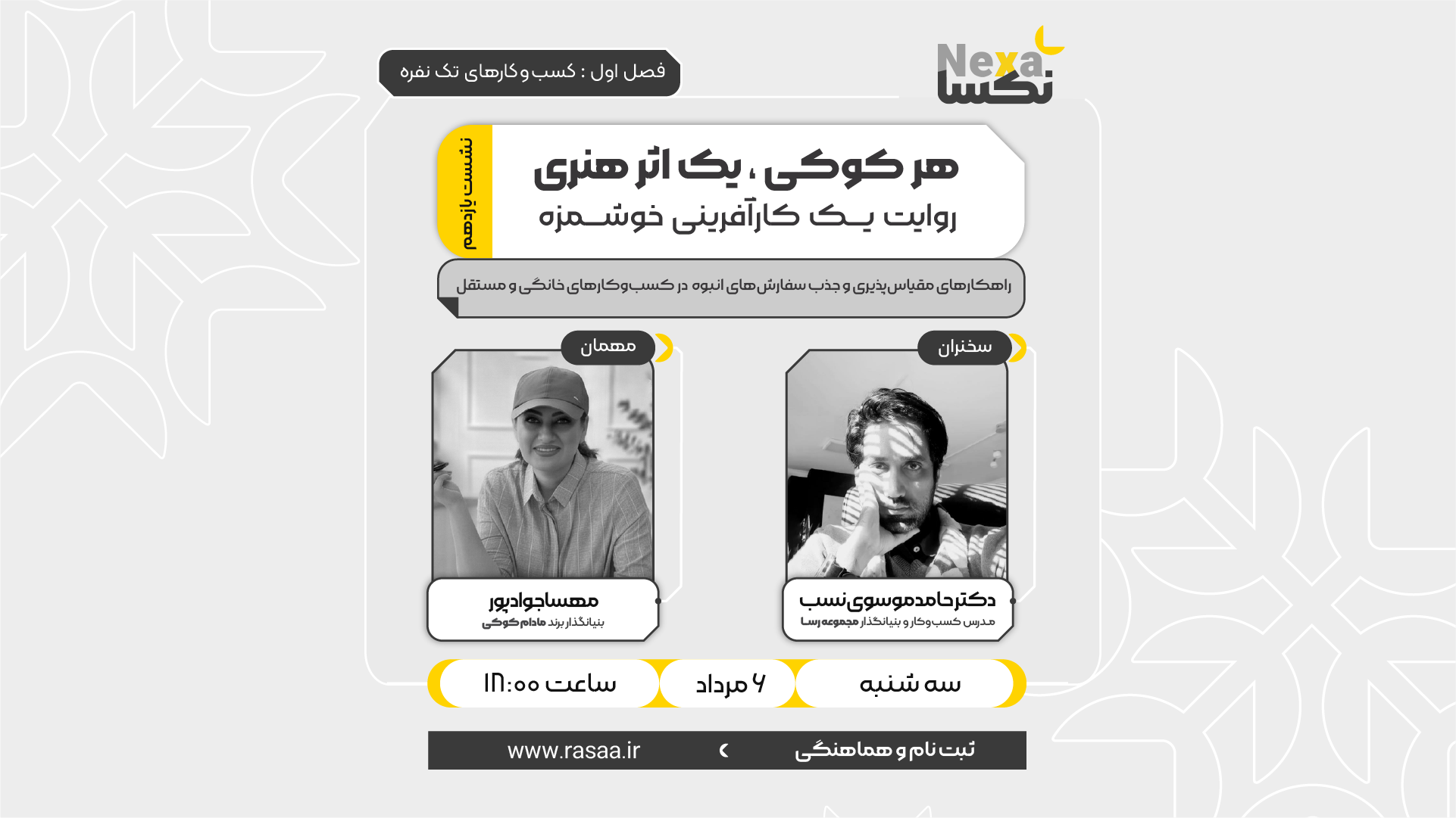 هر کوکی، یک اثر هنری : روایت یک کارآفرینی خوشمزه