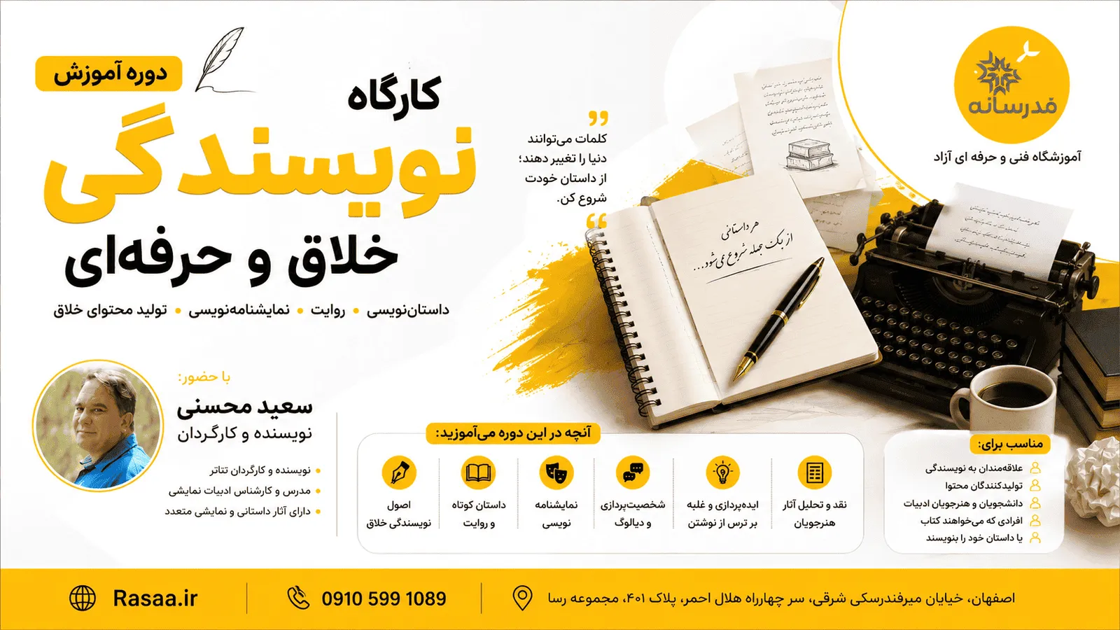آموزش و کارگاه نویسندگی ( پیشرفته )