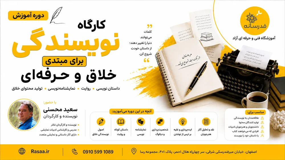 آموزش و کارگاه نویسندگی مقدماتی برای مبتدی