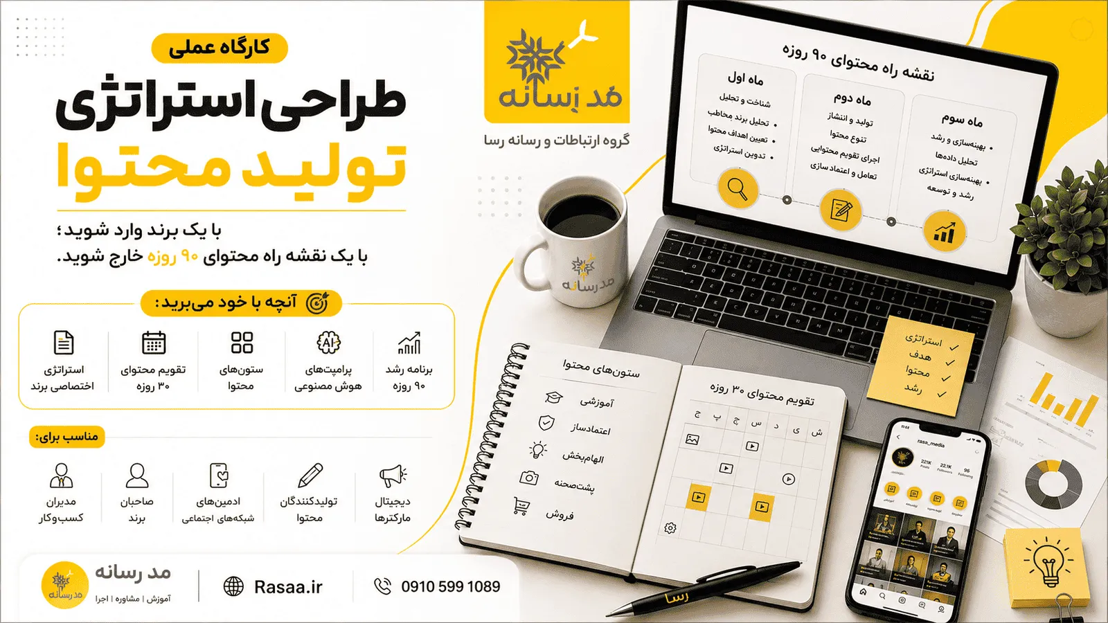 طراحی استراتژی تولید محتوا