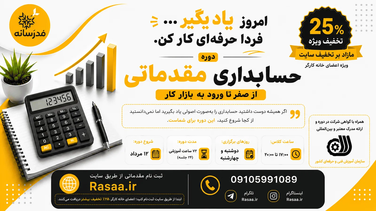حسابداری مقدماتی