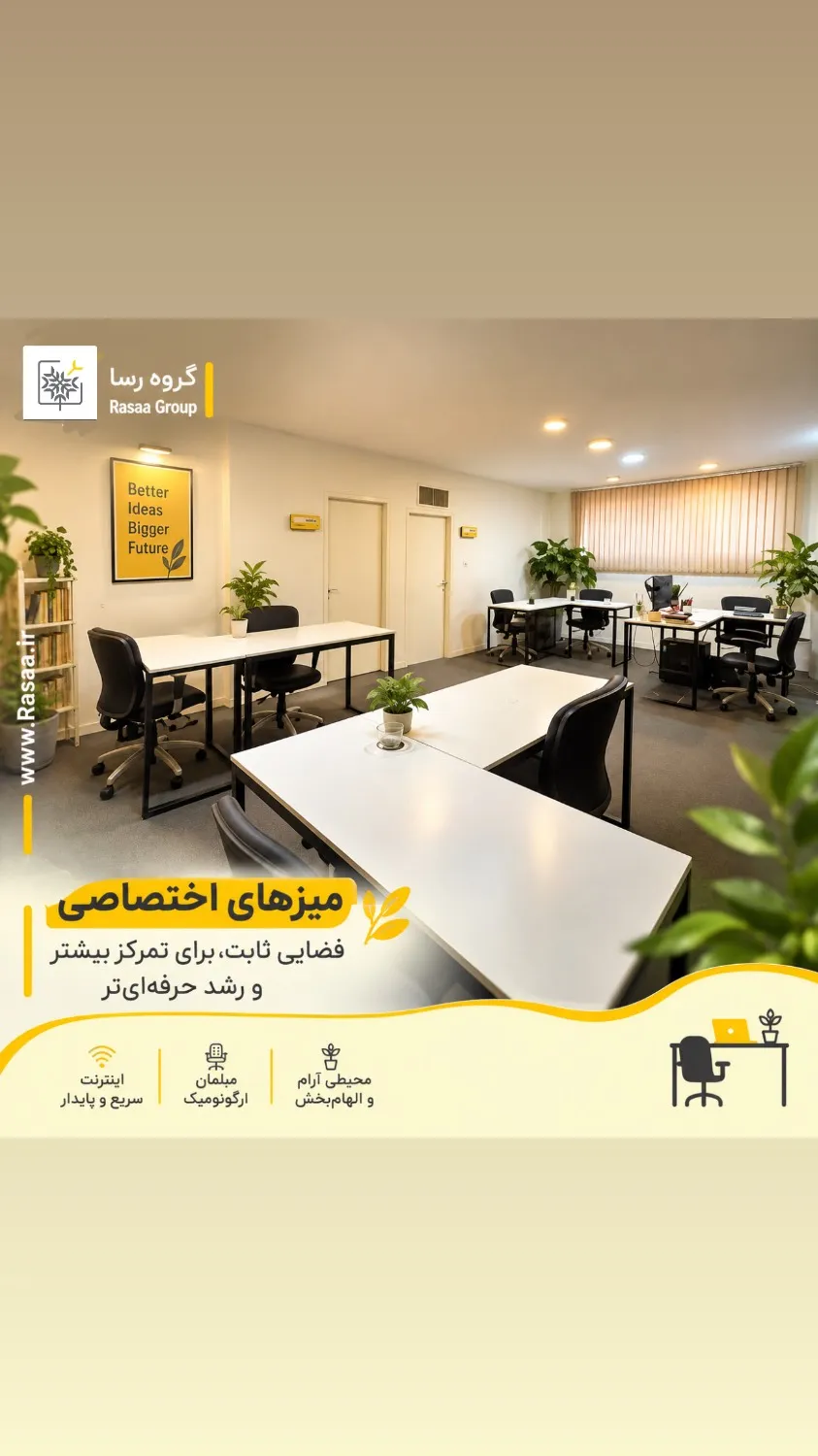 میز کار اختصاصی