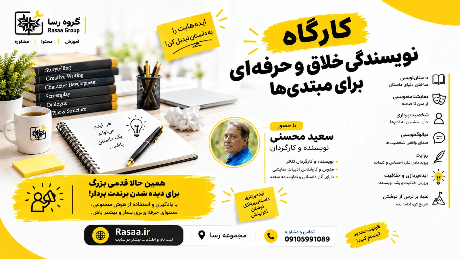 آموزش و کارگاه نویسندگی مقدماتی برای مبتدی 8 هفته و هر هفته 2 جلسه یکساعت و نیمه در یک روز همراه با تخفیف پلکانی و ویژه برای ثبت نام های زودهنگام