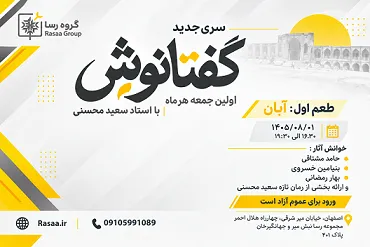 گفتانوش اول - فروش بلیط رویداد در محل صورت می پذیرد